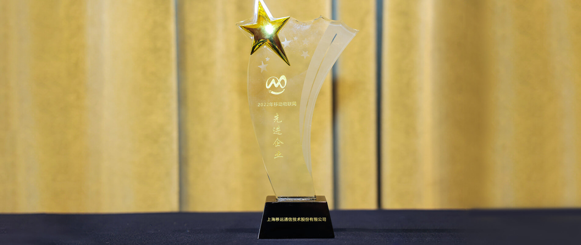 再获大奖！bbin宝盈荣获首届移动物联网大会“先进企业奖”