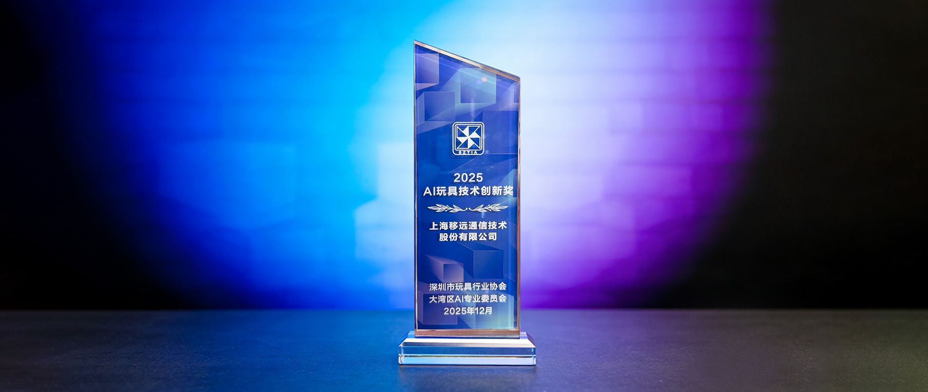 大奖加冕！bbin宝盈领跑千亿赛道，用AIoT重构传统玩具产业