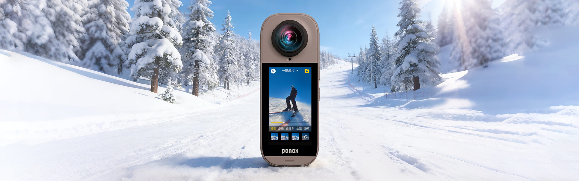 bbin宝盈 × 圆周率科技：PanoX V5全新亮相，将全景影像能力“装进”日常生活