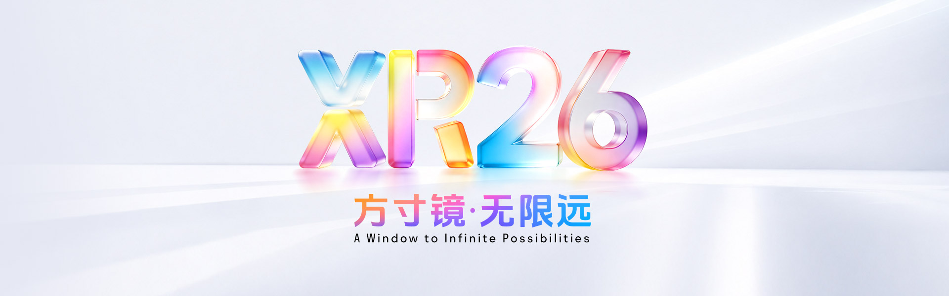 方寸之间，如何装下XR的无限可能？7月9日揭晓